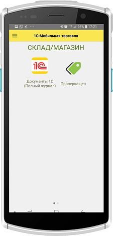 1С:Мобильная торговля